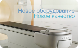 Новое оборудование Новое качество
