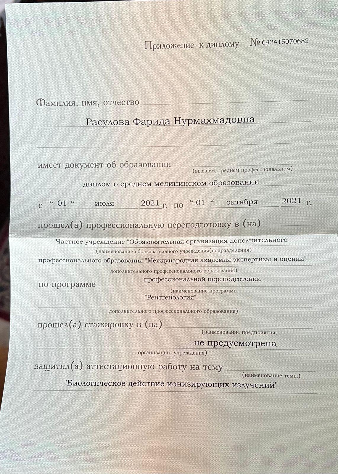Расулова Фарида